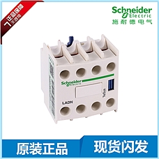 施耐德 (Schneider) 接触器附件